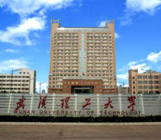 武汉理工大学