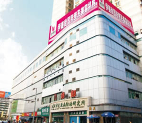 伊美尚国际整形